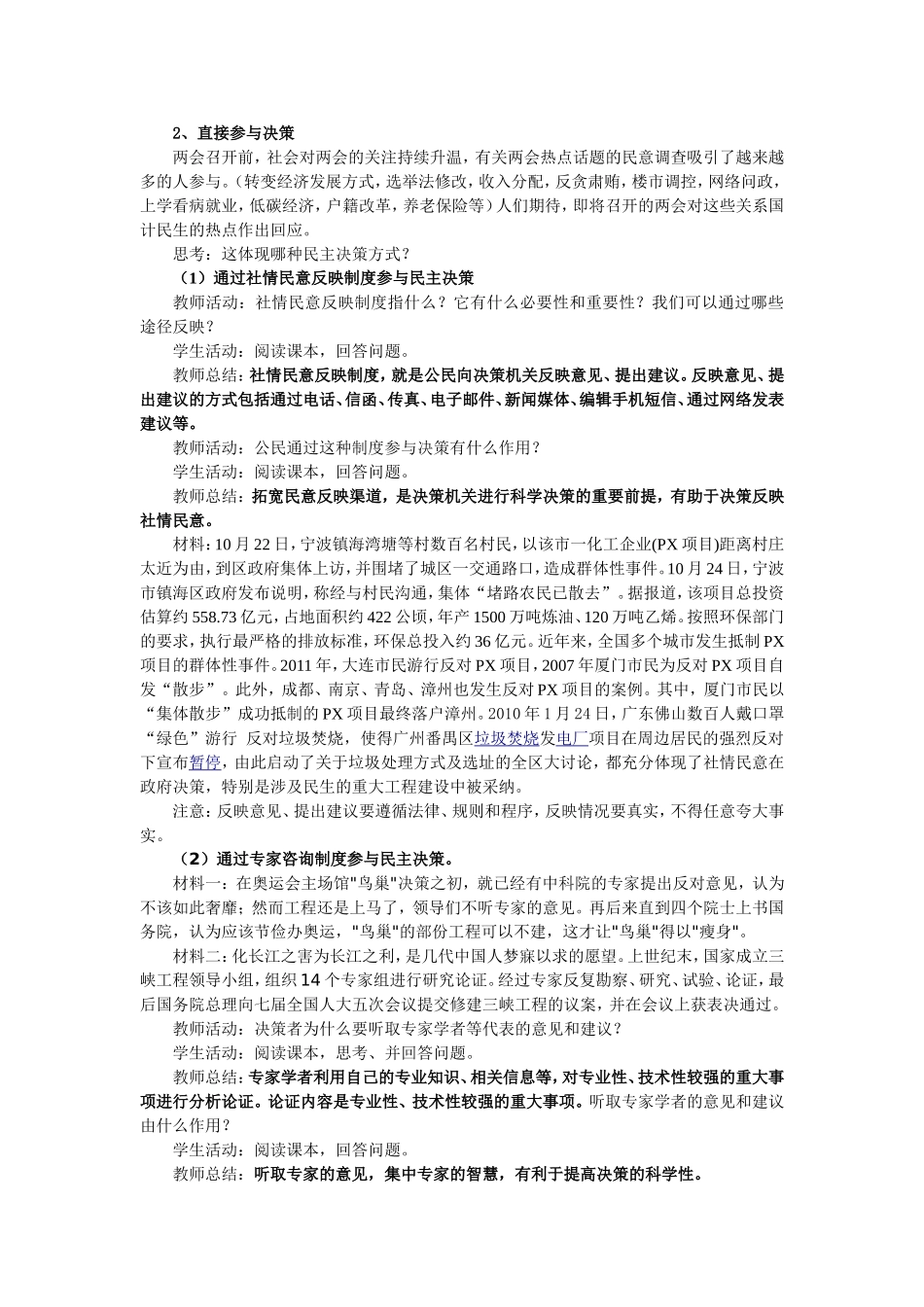 民主决策：作出最佳选择_第2页