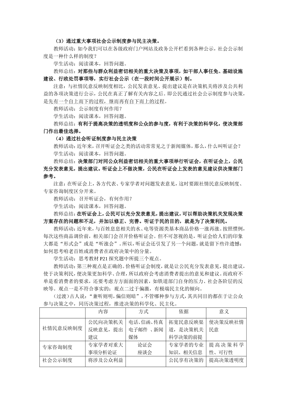 民主决策：作出最佳选择_第3页