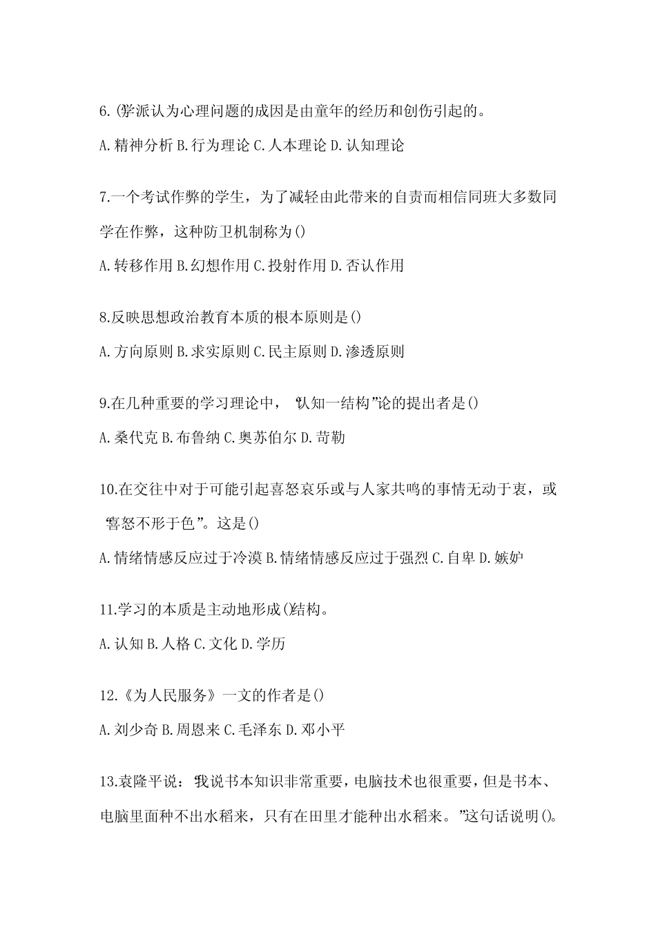 2024年湖北省高校大学《辅导员》招聘考试题及答案 _第2页