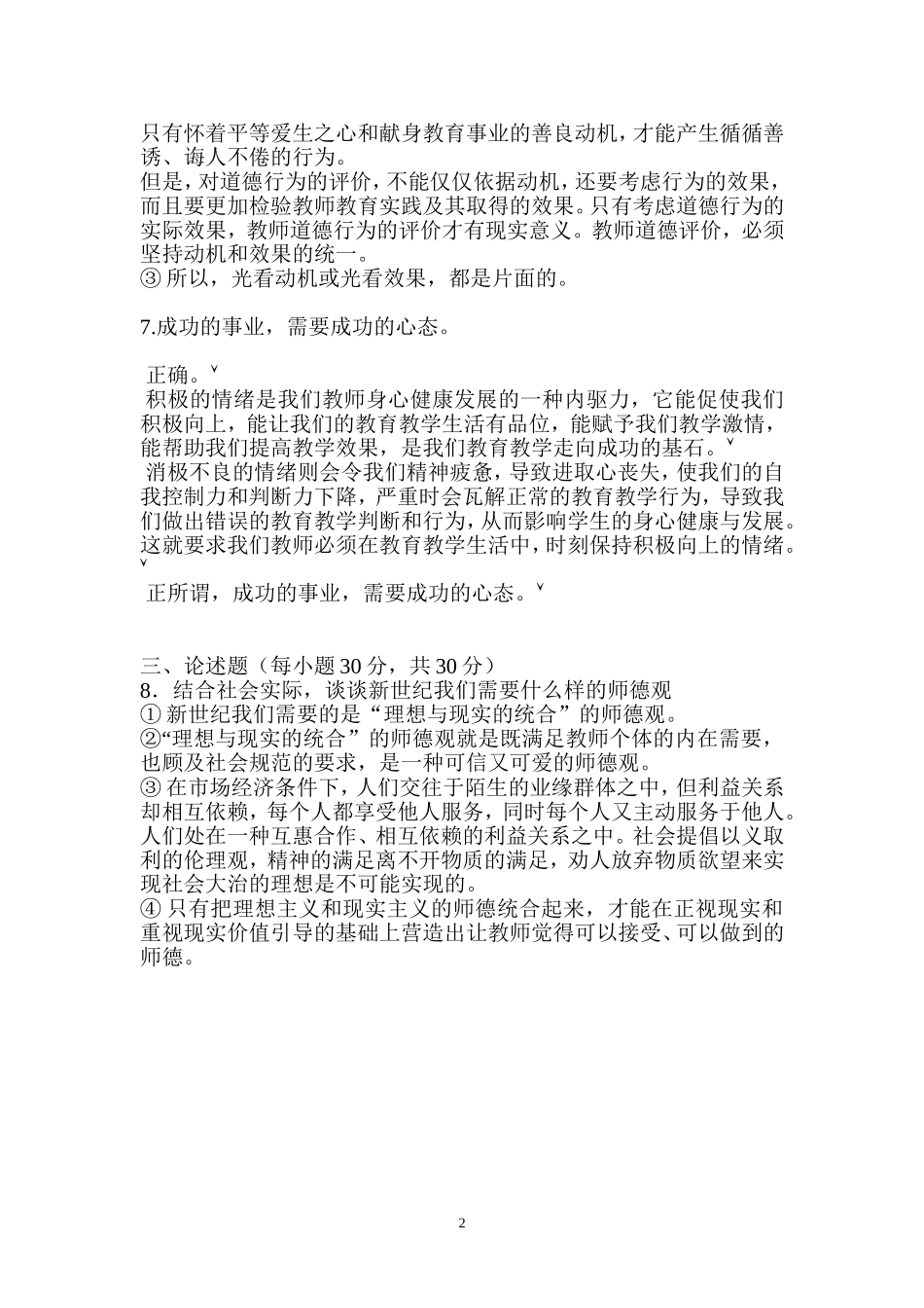 牛中-教师职业道德考试题-答案_第2页