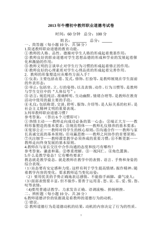 牛中-教师职业道德考试题-答案