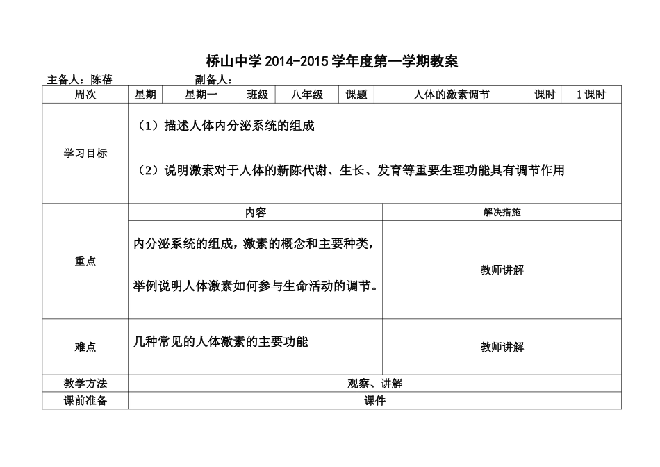 陈蓓八年级生物上册（163）教案_第1页