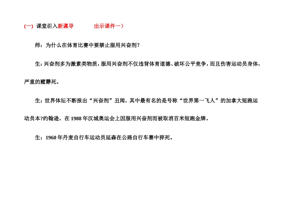 陈蓓八年级生物上册（163）教案_第3页