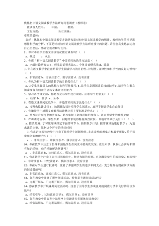 优化初中语文阅读教学方法研究问卷调查（教师卷）