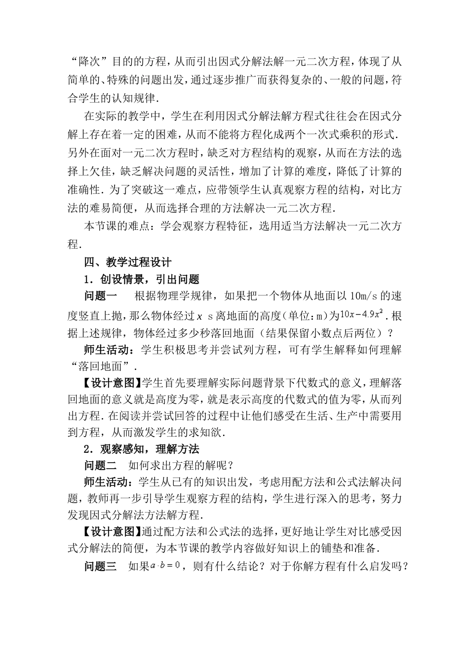 肖艳霞的教学设计_第2页