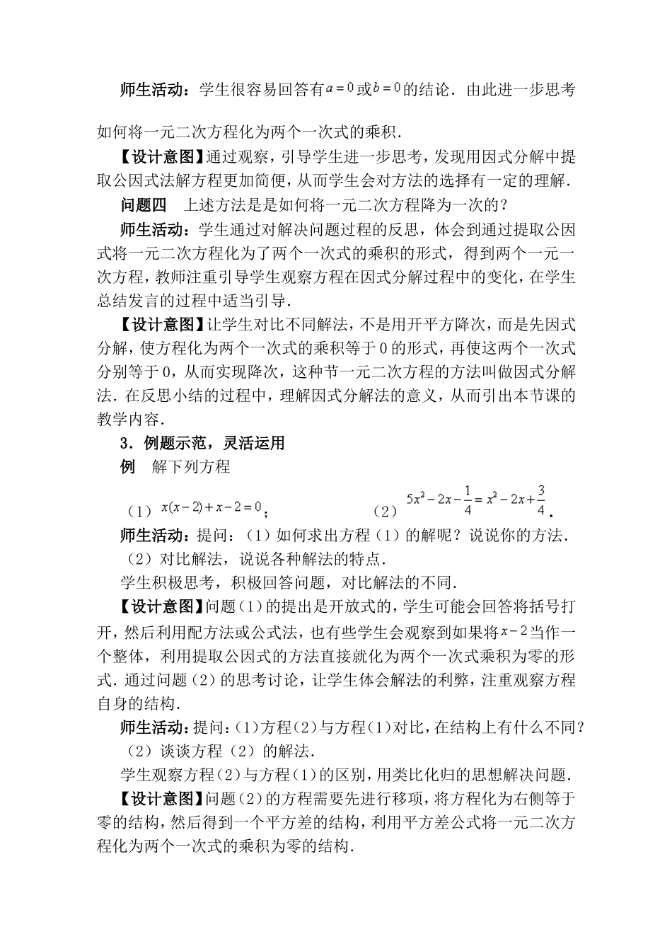 肖艳霞的教学设计_第3页