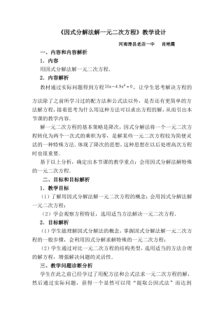 肖艳霞的教学设计