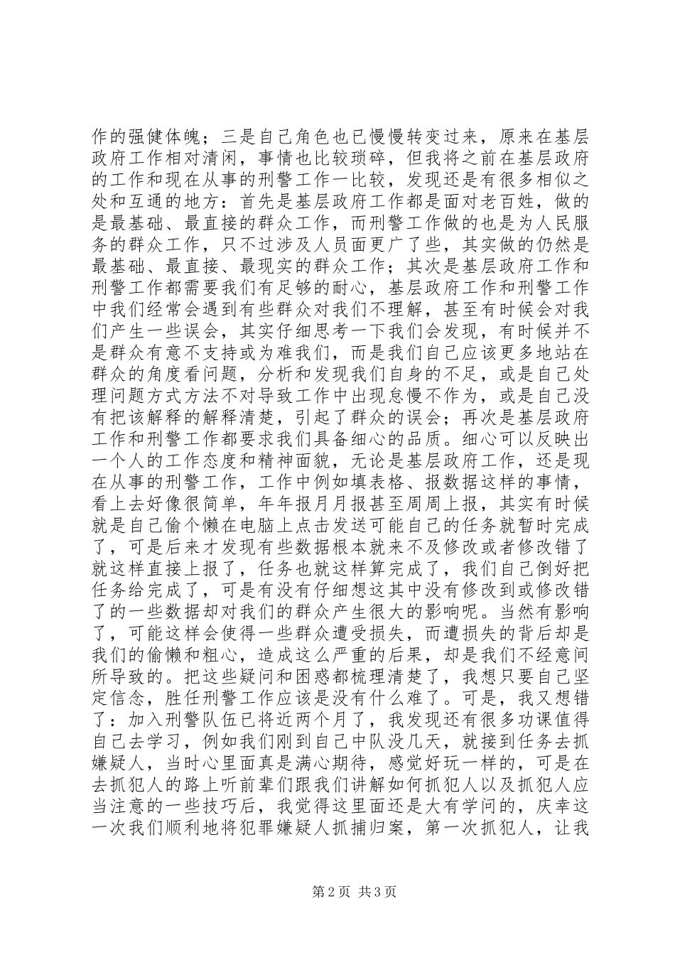 从事刑警工作体会_第2页