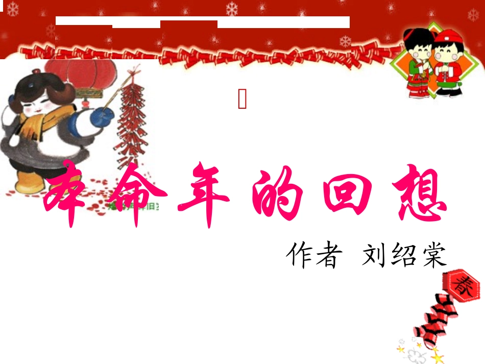 本命年的回想_第3页