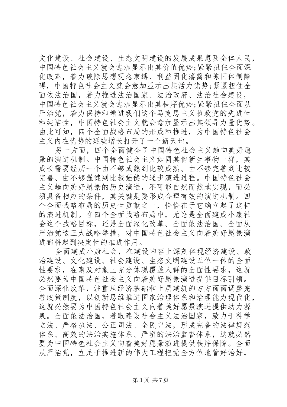 论四个全面学习心得体会_第3页