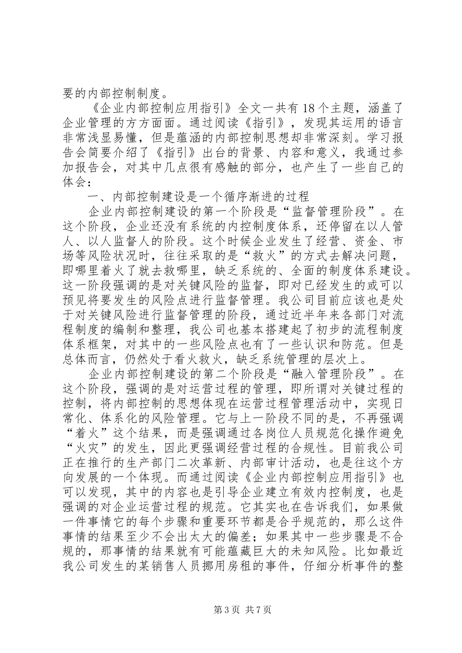 内控体系学习心得_第3页
