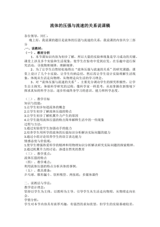 流体的压强与流速的关系说课稿