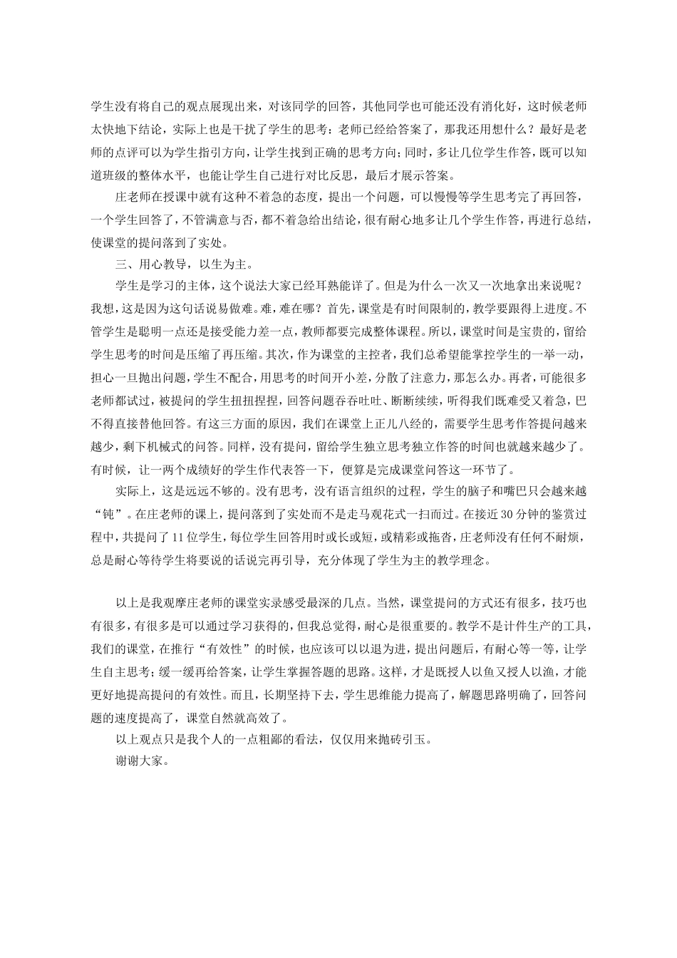 缓一缓，让课堂提问更有效（金平语文工作室第一次全体学员会议-教学心得）_第2页