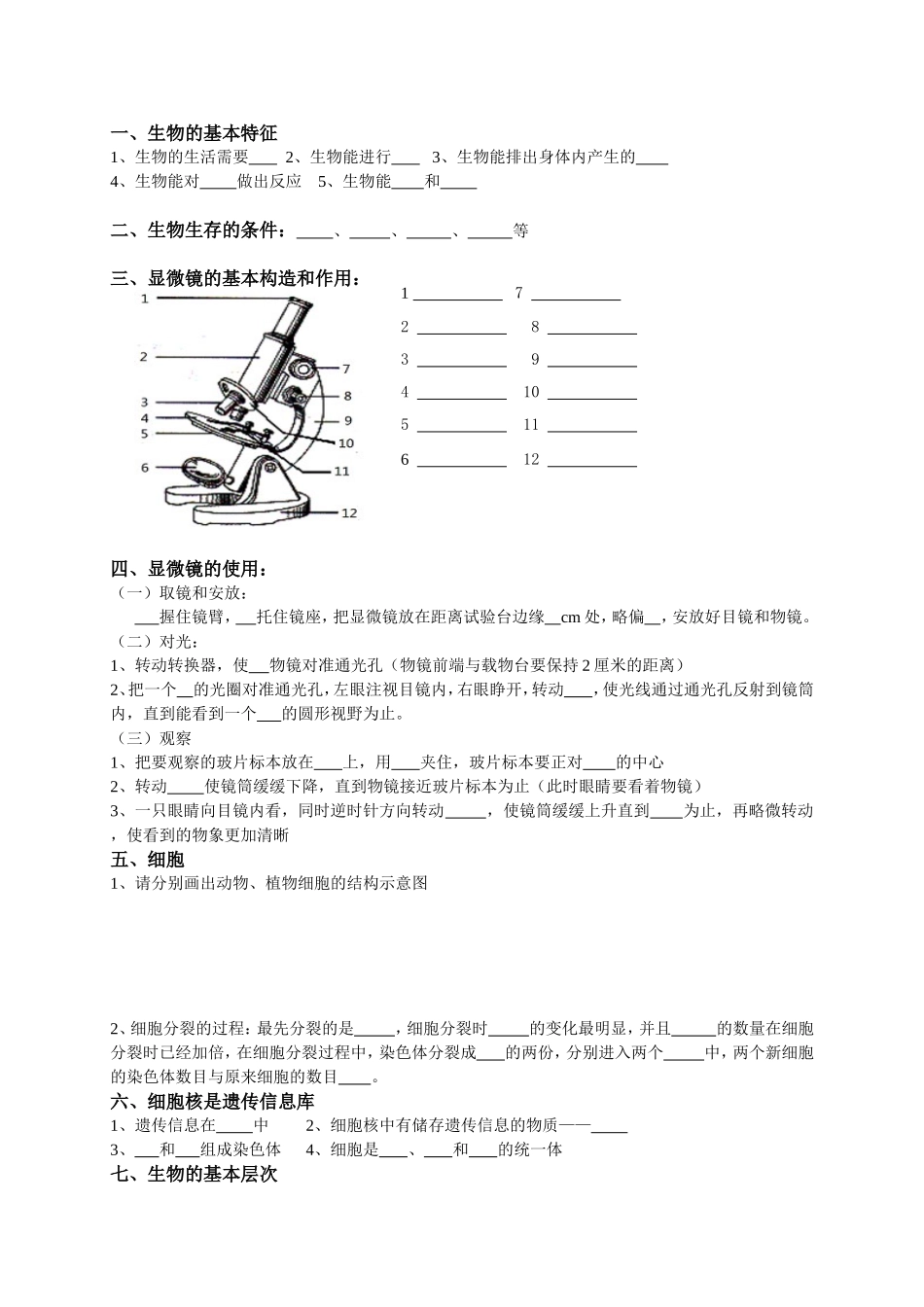 生物复习提纲_第1页