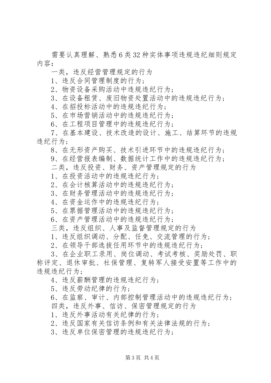 学习《总局职工违规违纪处分暂行办法》体会_第3页