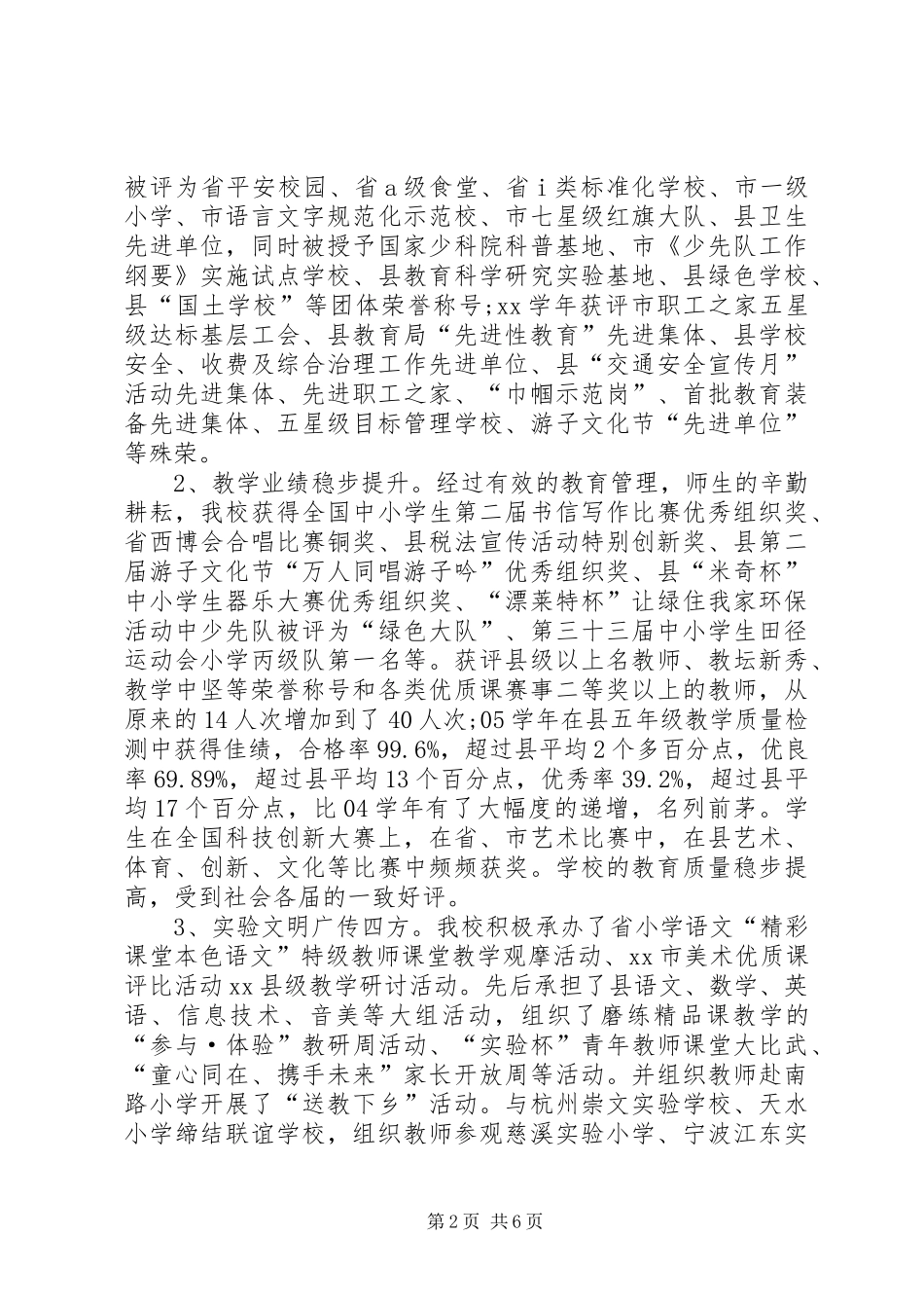 学校年度创建文明单位工作总结_第2页