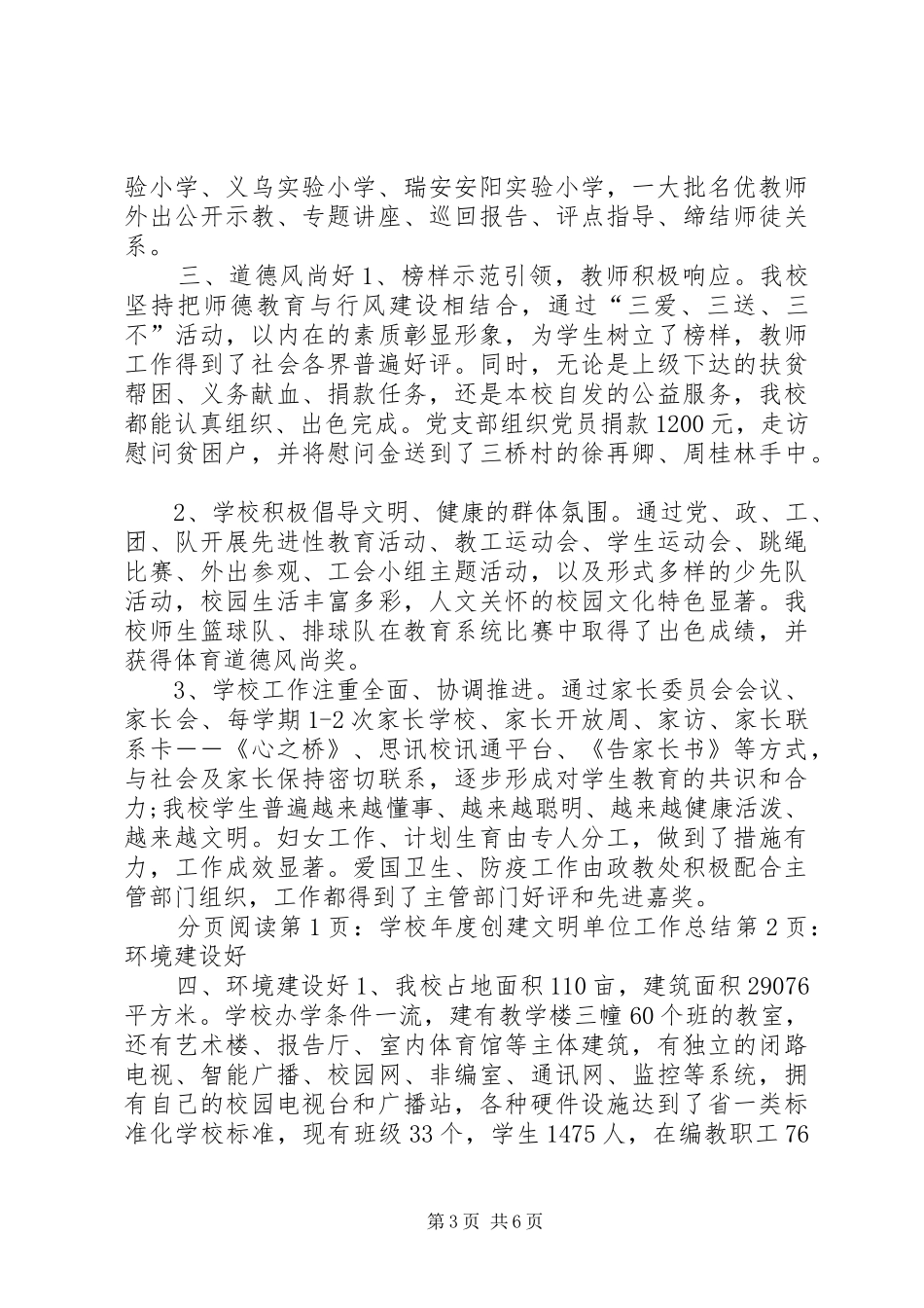 学校年度创建文明单位工作总结_第3页
