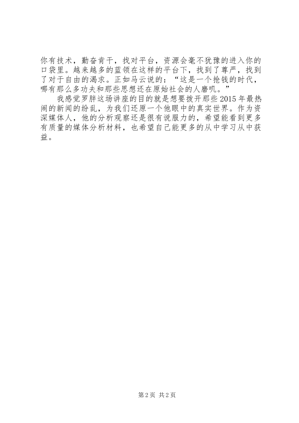 观《时间的朋友》有感_第2页