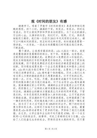 观《时间的朋友》有感