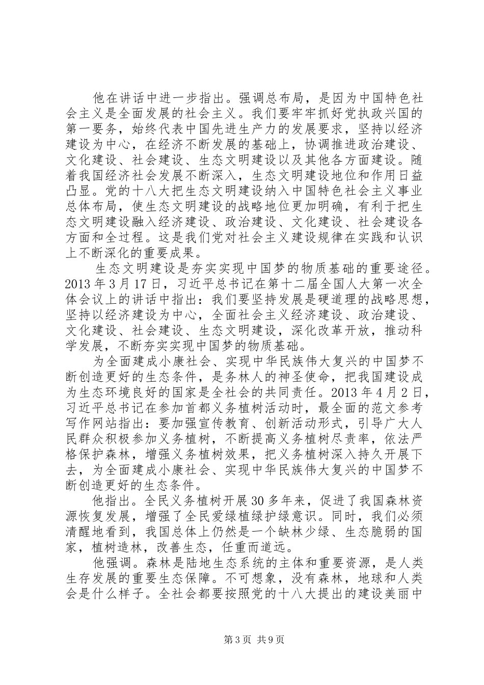 XX年学习“两学一做”心得体会：党的宗旨和信念_第3页