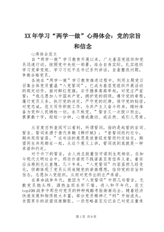 XX年学习“两学一做”心得体会：党的宗旨和信念