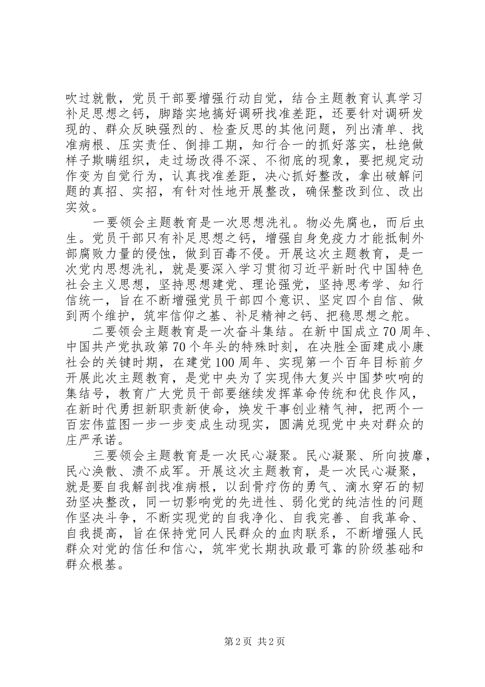 守初心担使命找差距抓落实学习心得_第2页