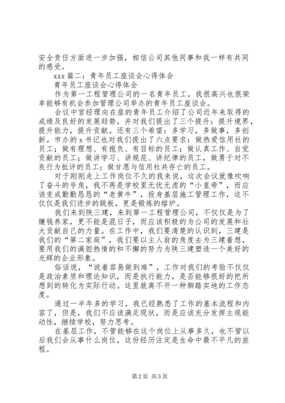 座谈会心得体会_第2页