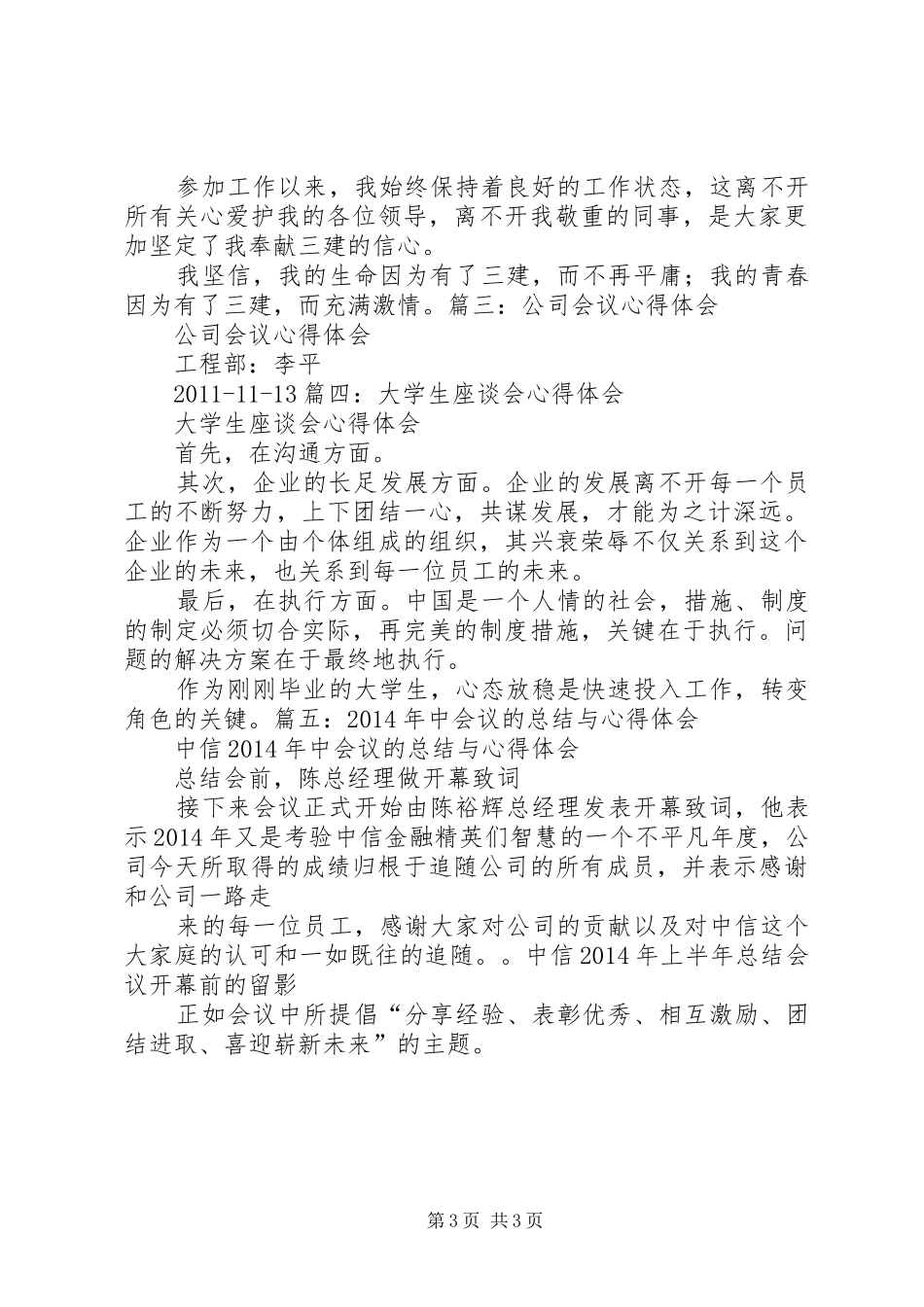 座谈会心得体会_第3页