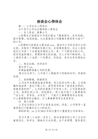 座谈会心得体会