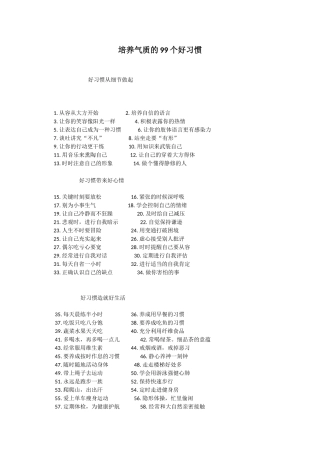 培养气质的99个好习惯