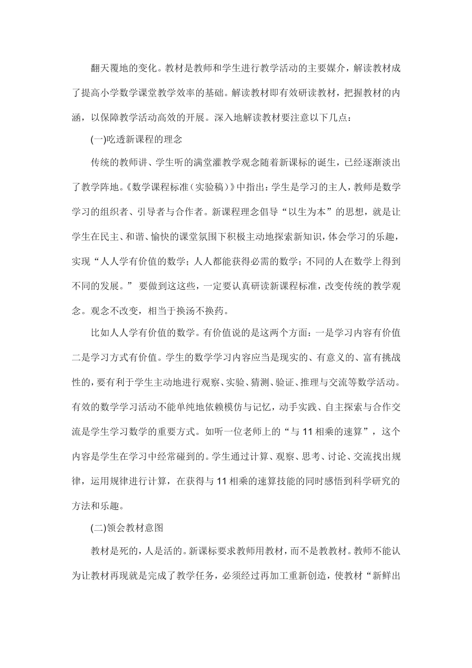 怎样提高小学数学课堂教学效率_第2页