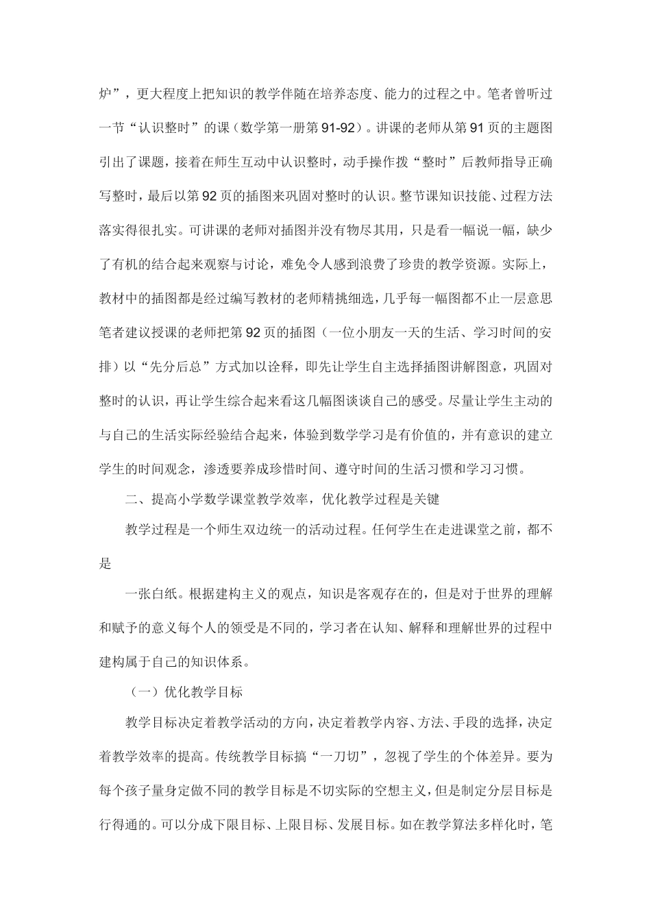 怎样提高小学数学课堂教学效率_第3页