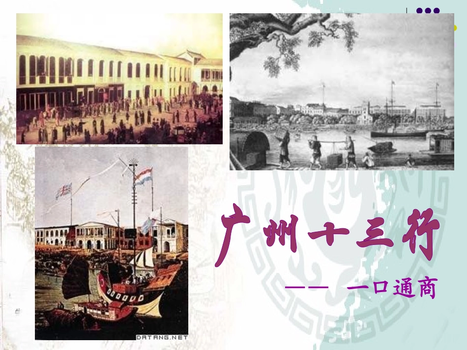 八上1课鸦片战争_第2页