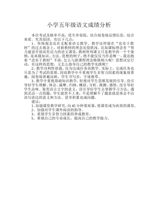 小学五年级语文成绩分析