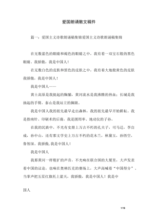爱国朗诵散文稿件