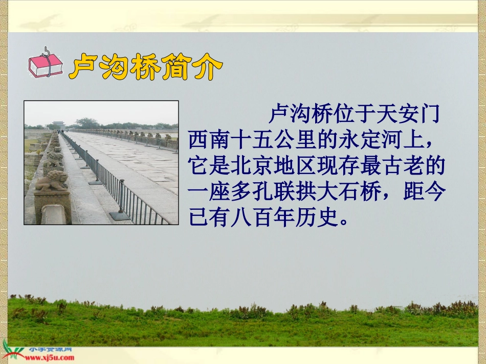 《卢沟桥烽火》_第3页