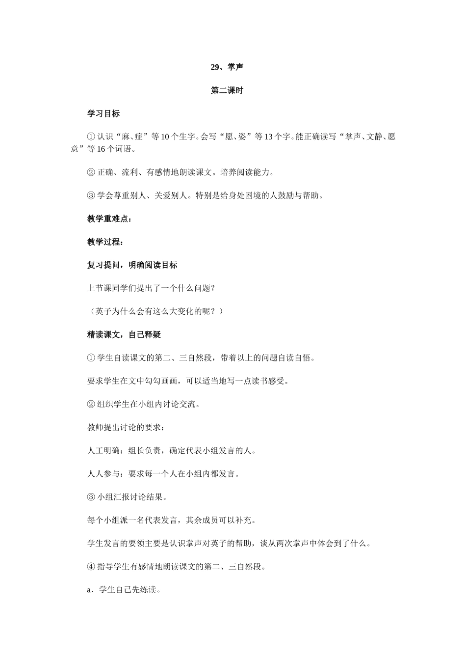 掌声第二课时_第1页