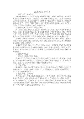 8的乘法口诀教学反思