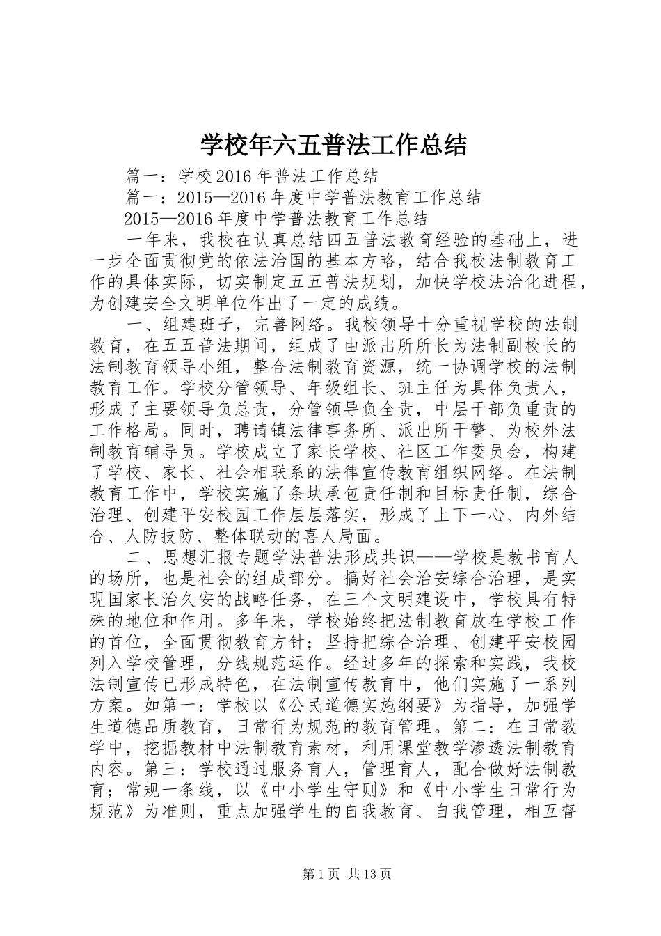 学校年六五普法工作总结_第1页