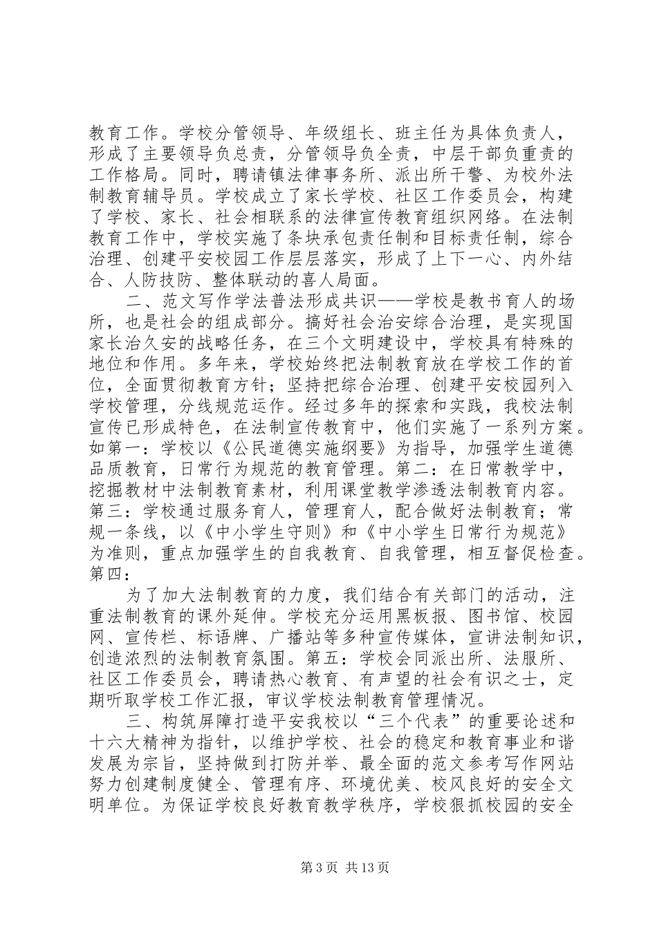 学校年六五普法工作总结_第3页