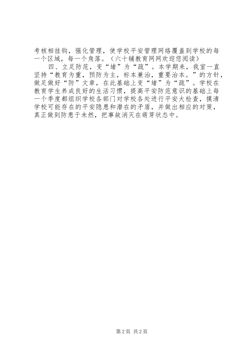 学校平安工作总结》_第2页