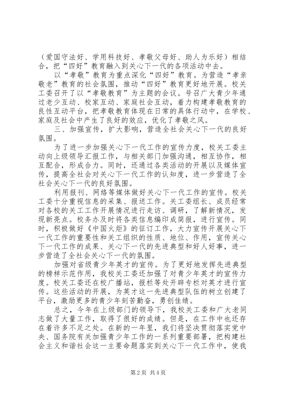 学校年度关心下一代工作委员会工作总结_第2页