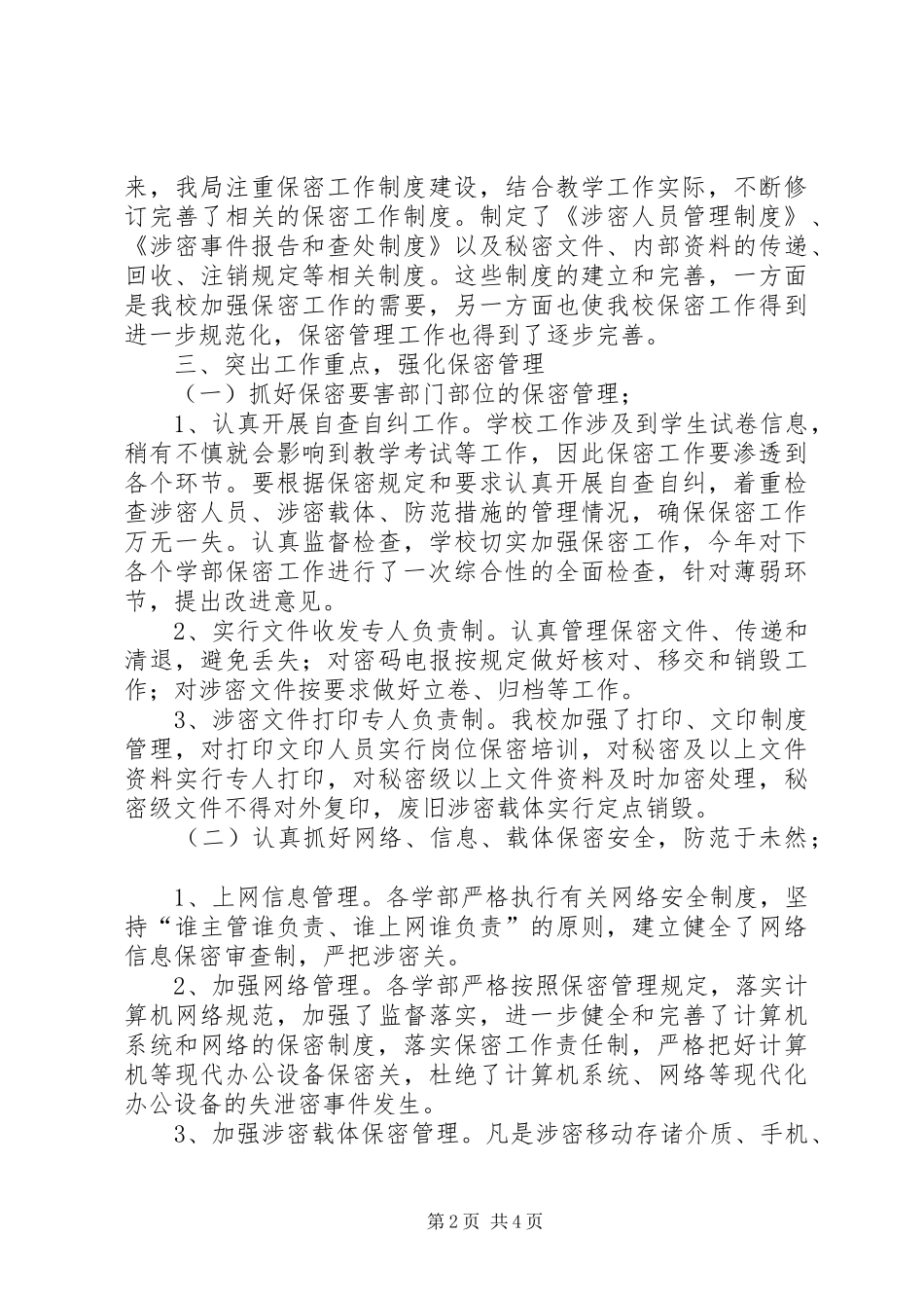 学校年度保密工作总结_第2页