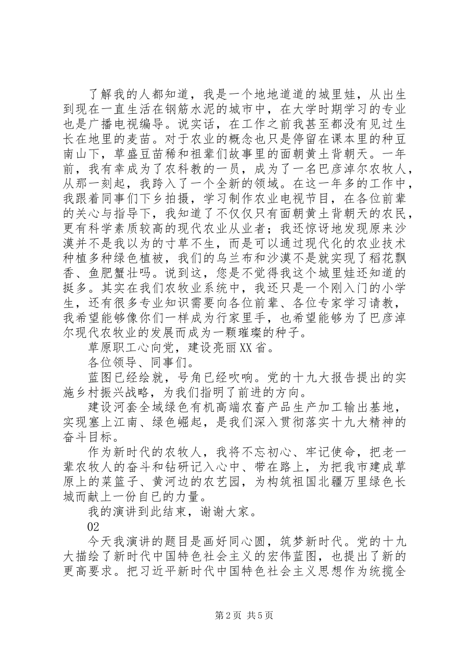 20XX年“草原职工心向党，立足岗位做贡献”演讲稿3篇_第2页