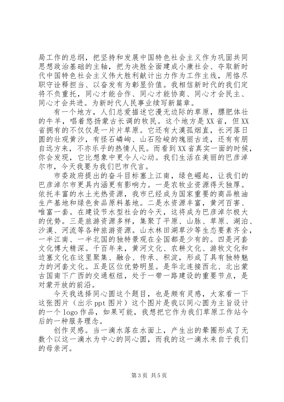 20XX年“草原职工心向党，立足岗位做贡献”演讲稿3篇_第3页