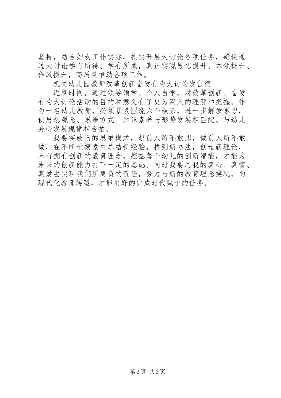 20XX年“改革创新奋发有为”大讨论发言稿摘登_第2页