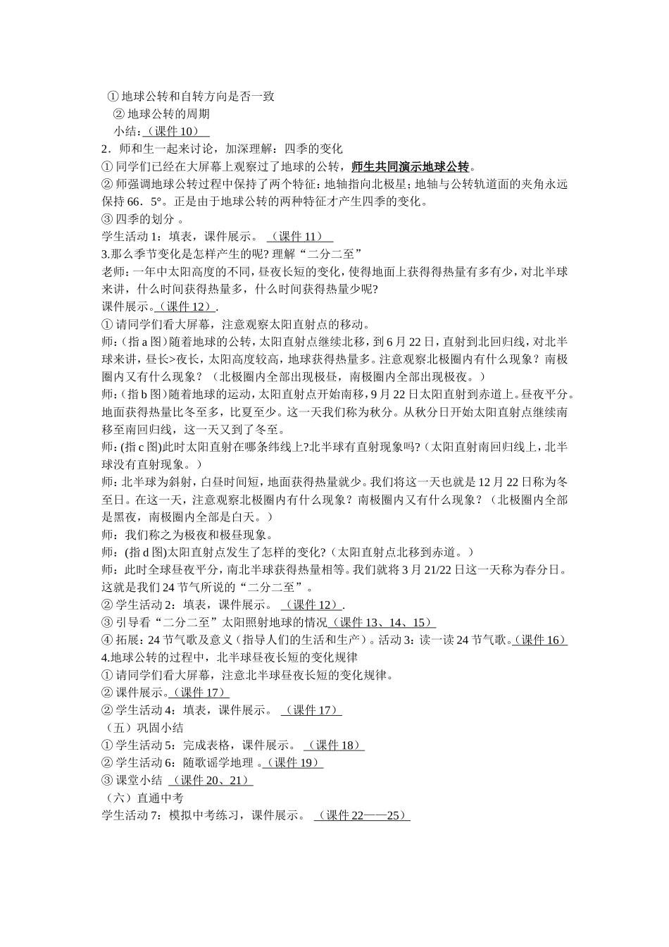 地球的自转、公转教案_第2页