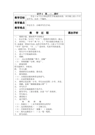 识字4第一课时