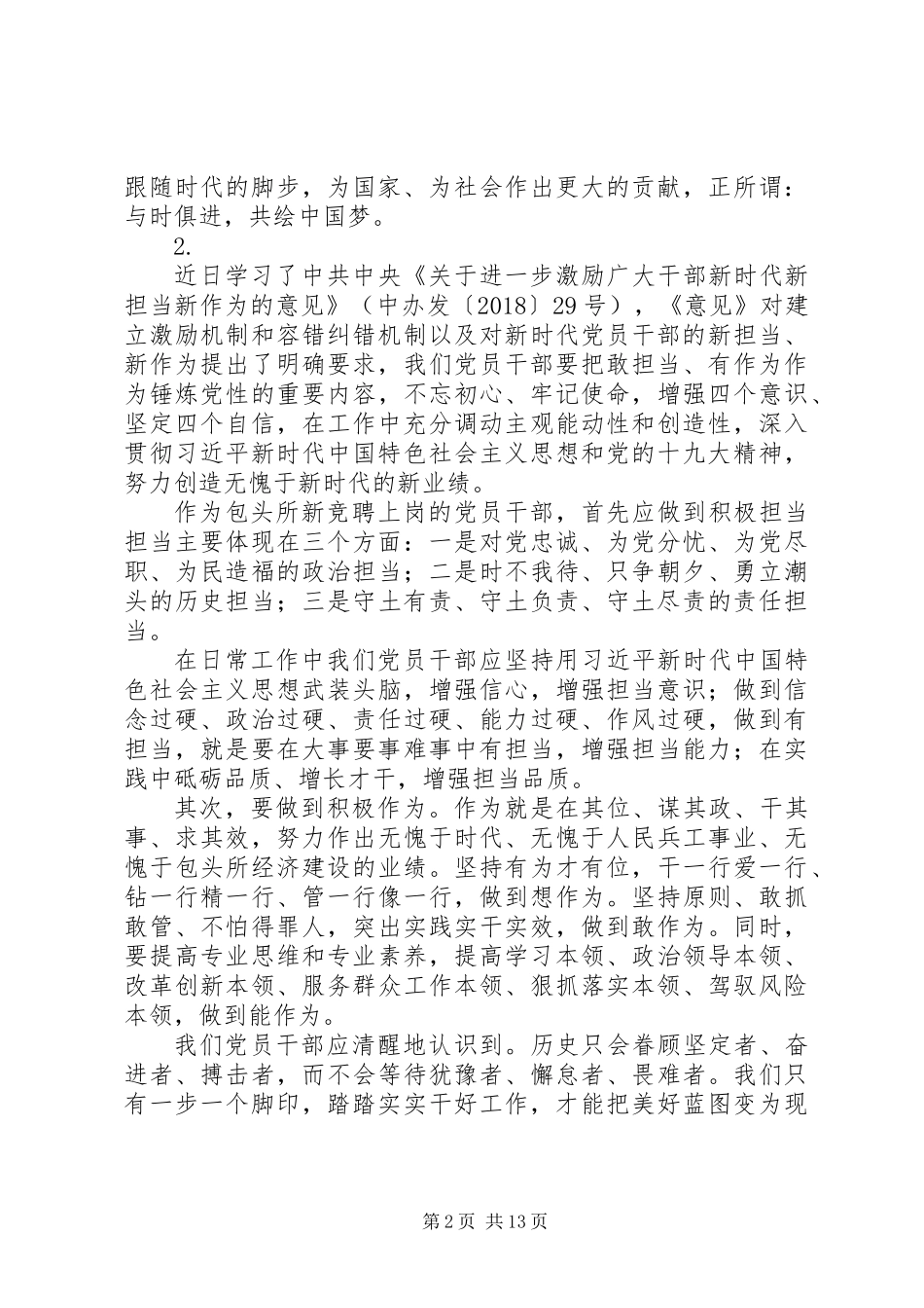 20XX年“新时代新担当新作为”大讨论学习心得体会【10篇】_第2页