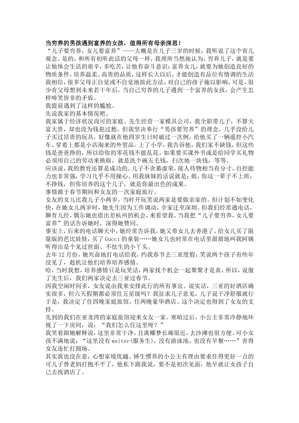 当穷养的男孩遇到富养的女孩_第1页